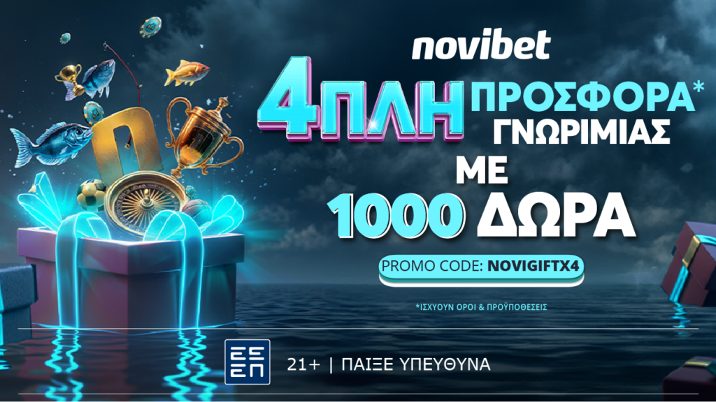 4ΠΛΗ Προσφορά* με 1000 Δώρα*