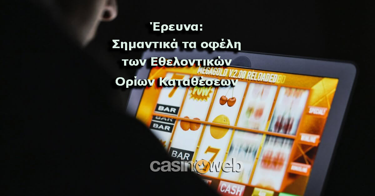 εθελοντικά όρια καταθέσεων