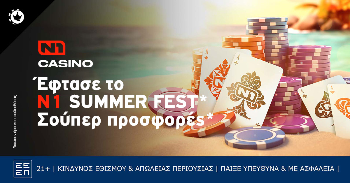 Ν1 casino: Μοναδικά δώρα* χωρίς κατάθεση στο Summer Fest