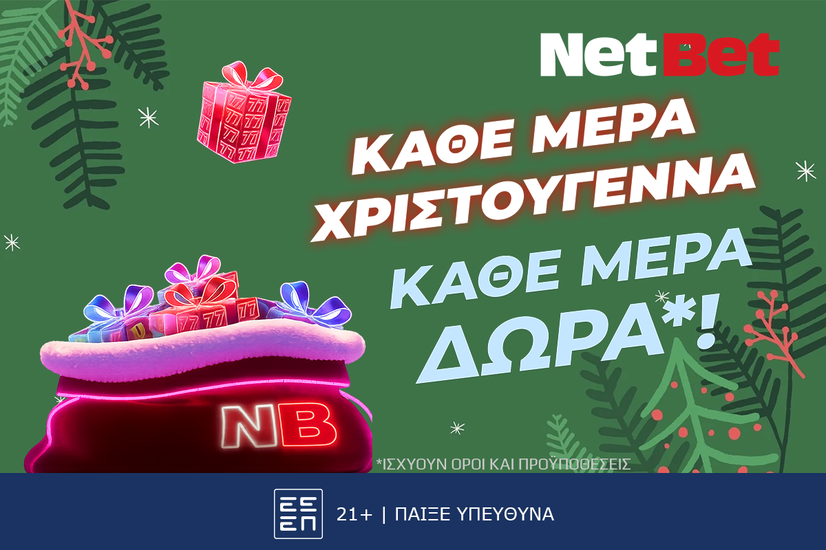 Κάθε μέρα Χριστούγεννα, κάθε μέρα δώρα* στη NetBet!