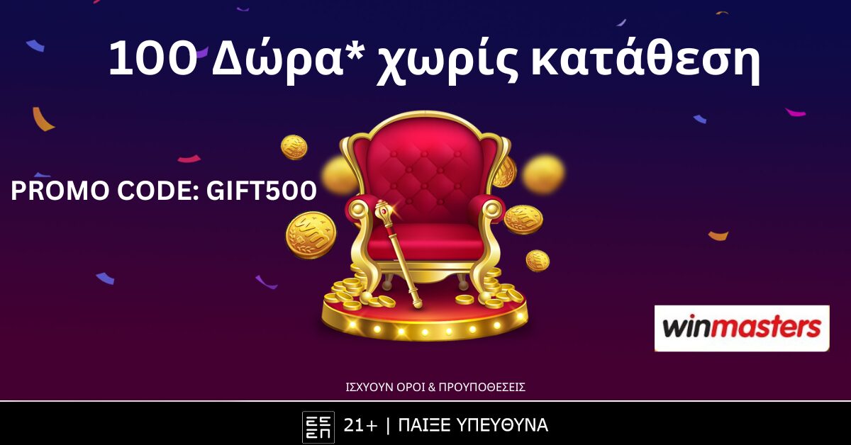 Με 500 δώρα* στο live Casino της winmasters γίνεσαι βασιλιάς