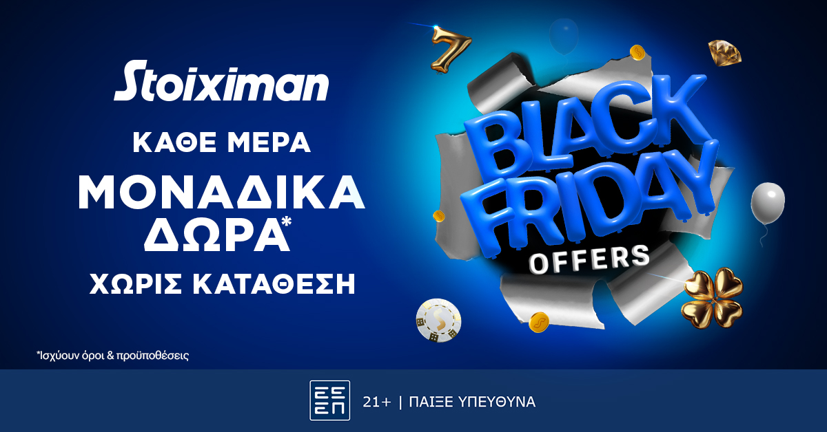 Η φετινή Black Friday στη Stoiximan κρατάει 5 μέρες!