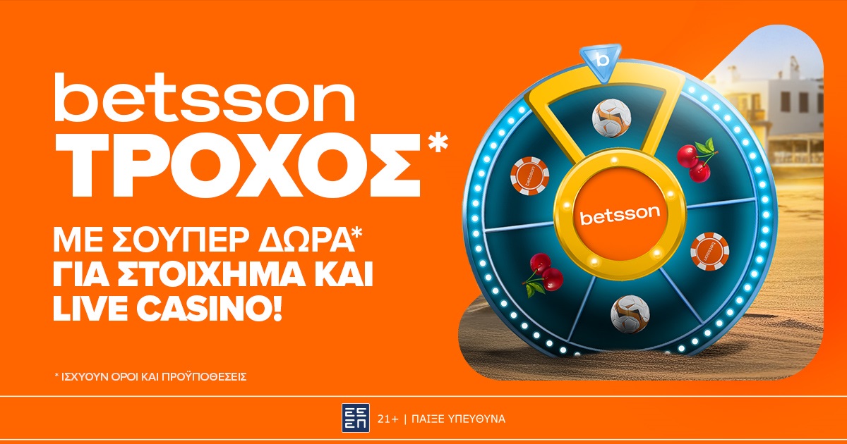 Ο Τροχός της Betsson γυρίζει κάθε μέρα με δώρα* 7 Ο Τροχός της Betsson γυρίζει κάθε μέρα με δώρα*