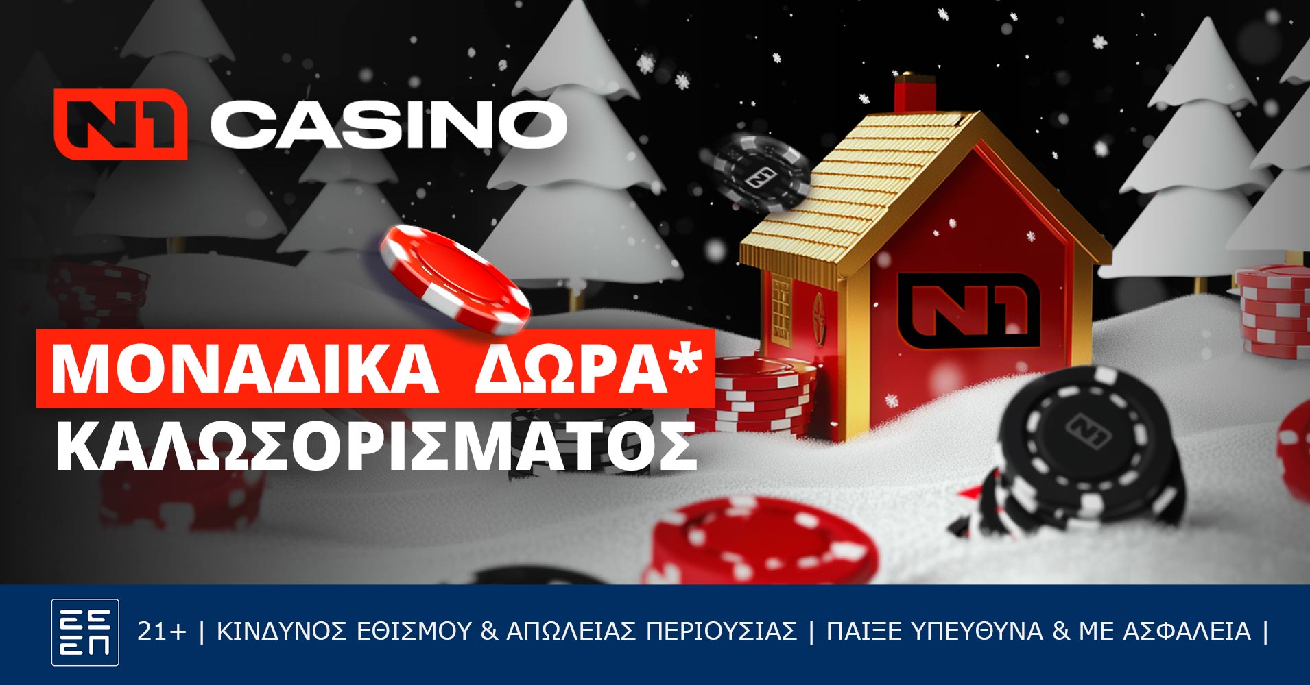 N1 casino: Ανεπανάληπτη προσφορά* χωρίς κατάθεση