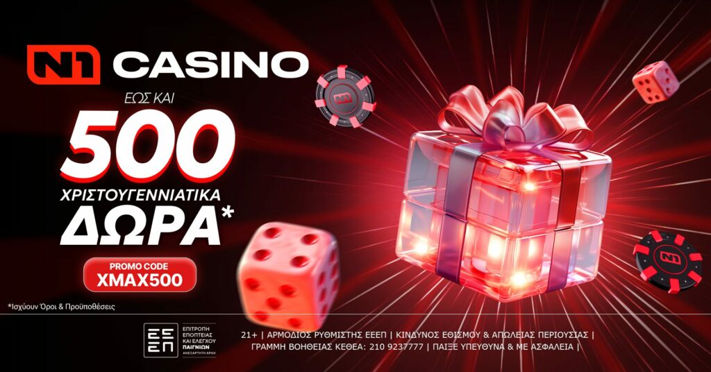 Το N1Casino.gr φέρνει τη μαγεία των εορτών με το ανανεωμένο “December Xmas Challenge” και έως 500 Δώρα*! 19 Το N1Casino.gr υποδέχεται τα Χριστούγεννα με έως και 500 Δώρα*