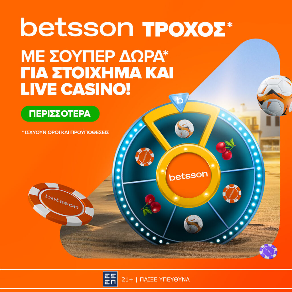 Ο Τροχός της Betsson 