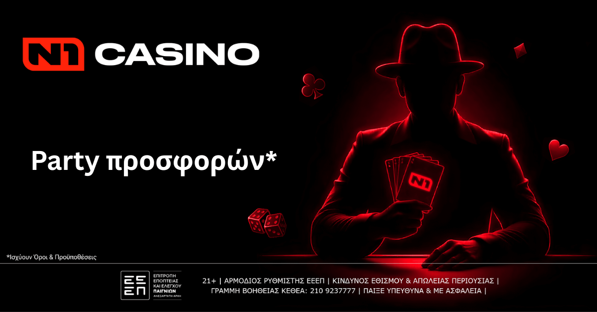 Party προσφορών* N1casino: Δώρα* χωρίς κατάθεση 22 Party προσφορών* N1casino: Δώρα* χωρίς κατάθεση