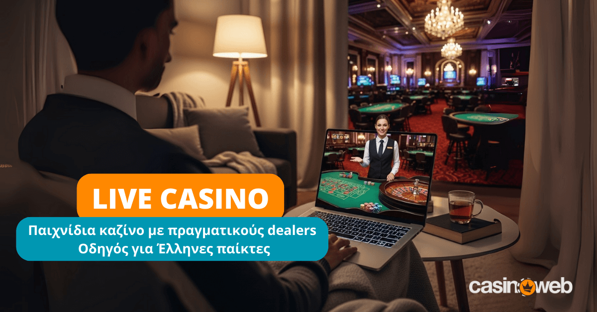 Live καζίνο με πραγματικούς dealers: Οδηγός για Έλληνες παίκτες