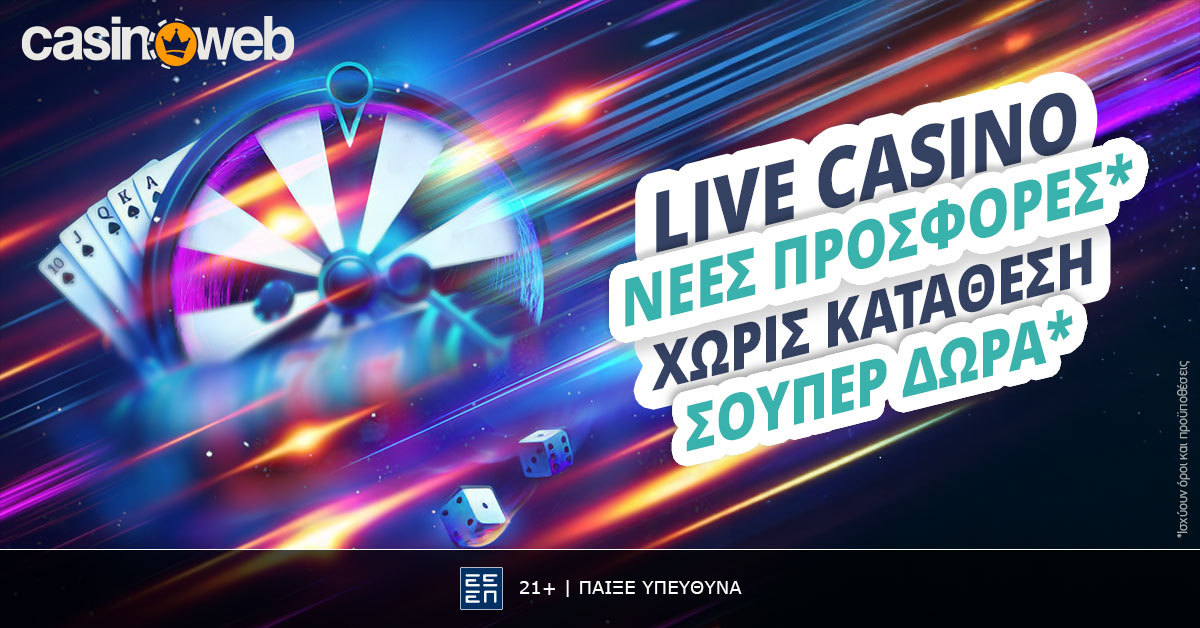 Live casino: Δωρεάν προσφορές* χωρίς κατάθεση με σούπερ δώρα*