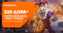 Betsson: Σούπερ προσφορά* με 320 δώρα* χωρίς κατάθεση 18 Betsson: Σούπερ προσφορά* με 320 δώρα* χωρίς κατάθεση