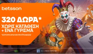 Betsson: Σούπερ προσφορά* με 320 δώρα* χωρίς κατάθεση