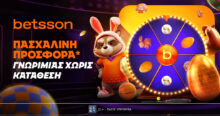 Betsson: Σούπερ προσφορά* με 320 δώρα* χωρίς κατάθεση