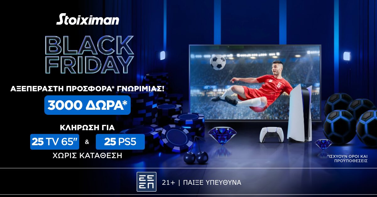 Black Friday Προσφορά χωρίς κατάθεση* με 3000 Δώρα* και κλήρωση για ΤV και PS5