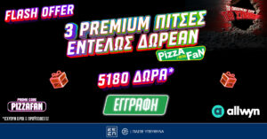 5180 Δώρα* & 3 Premium Πιτσες Χωρίς κατάθεση