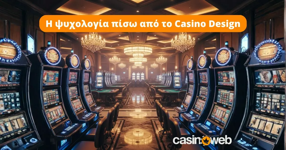 σχεδιασμός καζίνο