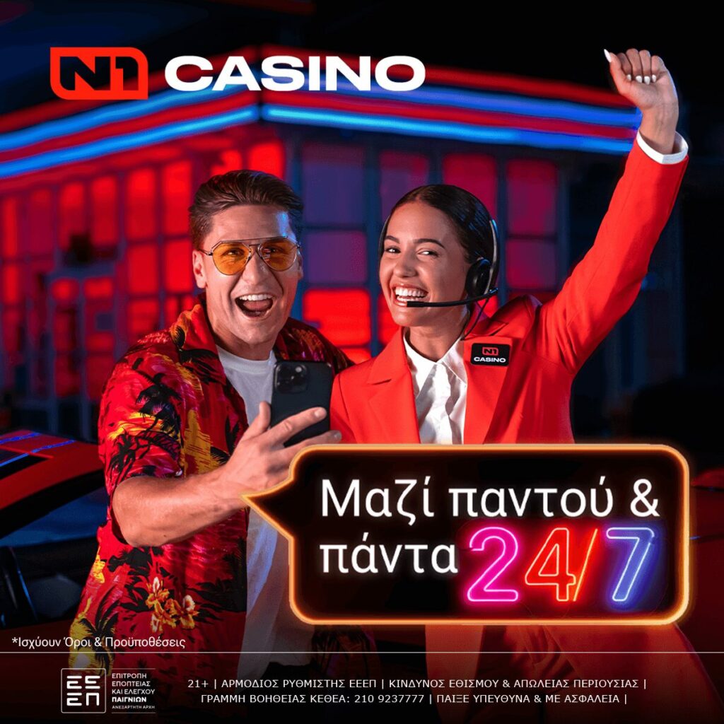 N1 Casino Live: Πλήρης Αξιολόγηση & Οδηγός για το 2025 2 Εξυπηρέτηση Πελατών N1 casino
