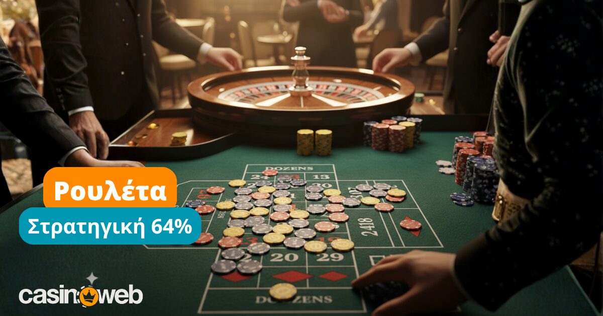Στρατηγική 64% στη ρουλέτα: – Πώς λειτουργεί, πιθανότητες και εφαρμογή