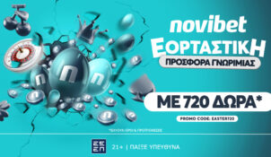 Εορταστική Προσφορά* χωρίς κατάθεση με 720 δώρα*