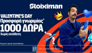Με την προσφορά γνωριμίας* και 1000 δώρα χωρίς κατάθεση, θα «ερωτευτείς»τη διασκέδαση στη Stoiximan!