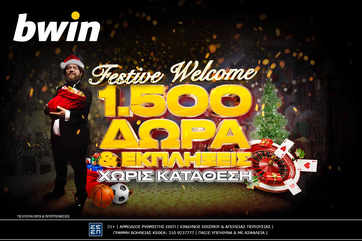 bwin – Στο χριστουγεννιάτικο δέντρο βρίσκονται 1.500 δώρα*!