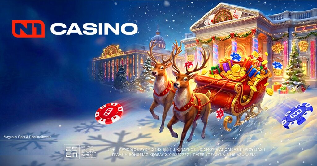 Το N1Casino.gr υποδέχεται τα Χριστούγεννα με έως και 500 Δώρα*