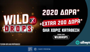 Το νέο Wild Drops* του PS Blog δίνει επιπλέον 200 έπαθλα*!