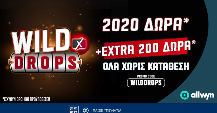 Το νέο Wild Drops* του PS Blog δίνει επιπλέον 200 έπαθλα*!