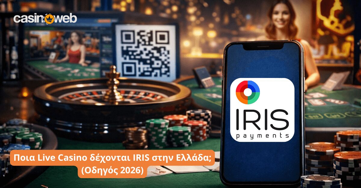 Ποια Live Casino δέχονται IRIS στην Ελλάδα; (Οδηγός 2026)