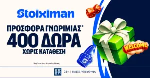 stoiximan 400 δώρα χωρίς κατάθεση*
