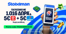 Stoiximan: Παγκόσμιο με 1016 ΔΩΡΑ* & 5€ Efood & 5€ Domino’s χωρίς κατάθεση 20 Stoiximan: Παγκόσμιο με 1016 ΔΩΡΑ* & 5€ Efood & 5€ Domino’s χωρίς κατάθεση