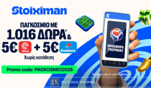 Stoiximan: Παγκόσμιο με 1016 ΔΩΡΑ* & 5€ Efood & 5€ Domino’s χωρίς κατάθεση