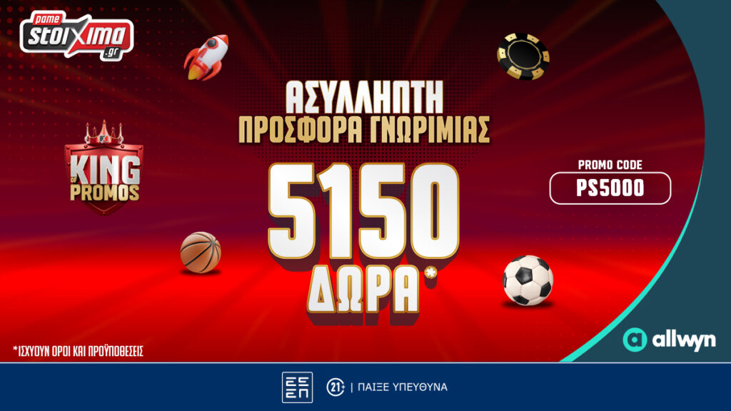 5150 Δώρα* με το promo code PS5000