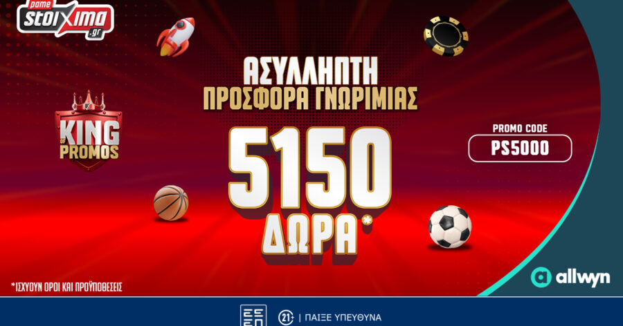 Pamestoixima.gr: Ασύλληπτη Προσφορά Γνωριμίας με έως 5150 Δώρα* με το promo code PS5000!