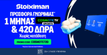 Προσφορά γνωριμίας* με Cosmote TV από τη Stoiximan!