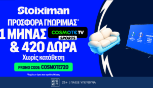 Προσφορά γνωριμίας* με Cosmote TV από τη Stoiximan!