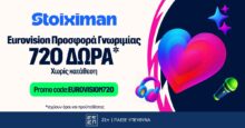 Η απόλυτη προσφορά γνωριμίας στη Eurovision με 720 δώρα* χωρίς κατάθεση* 21 Η απόλυτη προσφορά γνωριμίας στη Eurovision με 720 δώρα* χωρίς κατάθεση*