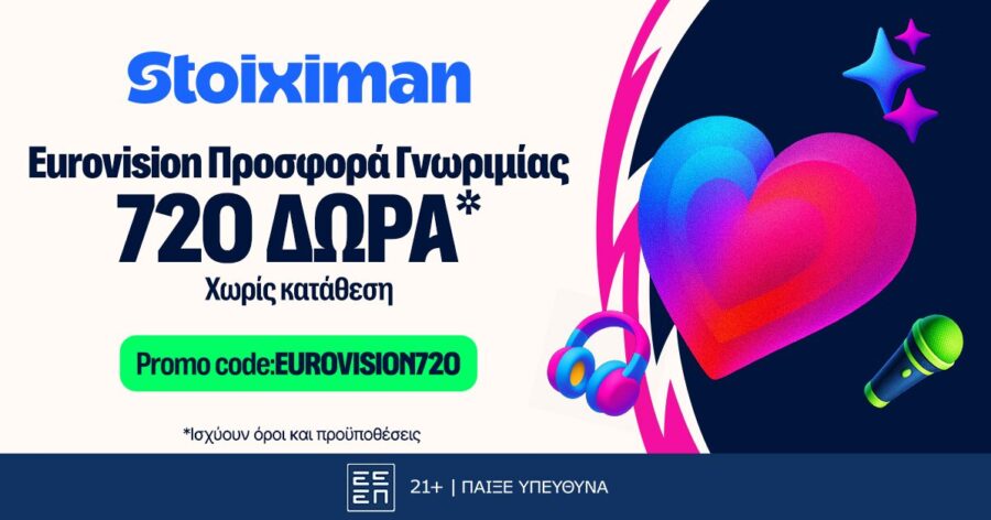 Η απόλυτη προσφορά γνωριμίας στη Eurovision με 720 δώρα* χωρίς κατάθεση*