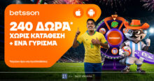 Betsson: Σούπερ προσφορά* με 240 δώρα* χωρίς κατάθεση & 1 γύρισμα 20 Betsson: Σούπερ προσφορά* με 240 δώρα* χωρίς κατάθεση & 1 γύρισμα