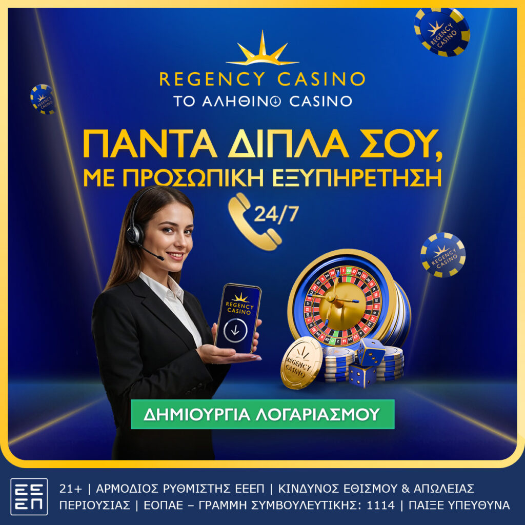 regency online casino εξυπηρέτηση πελατών ελληνικά τηλέφωνο