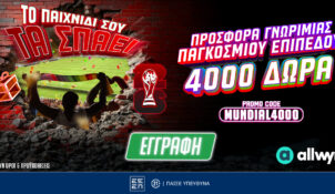 Προσφορά* Γνωριμίας Παγκοσμίου Επιπέδου: 4140 Δώρα* με το promo code MUNDIAL4000 από το Pamestoixima.gr!