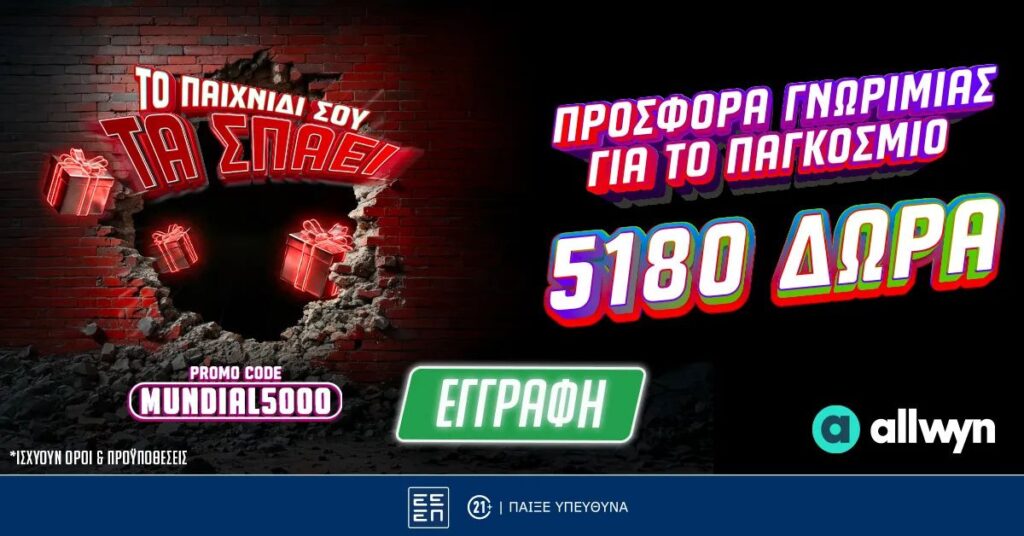 προσφορά* μουντιάλ pamestoixima 