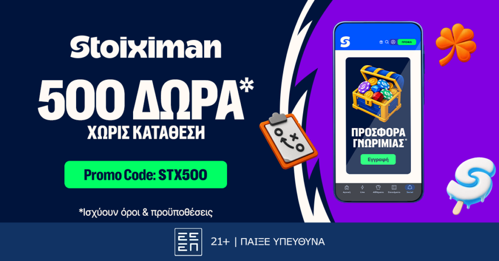STOIXIMAN ΚΑΛΟΚΑΙΡΙΝΗ ΠΡΟΣΦΟΡΑ 